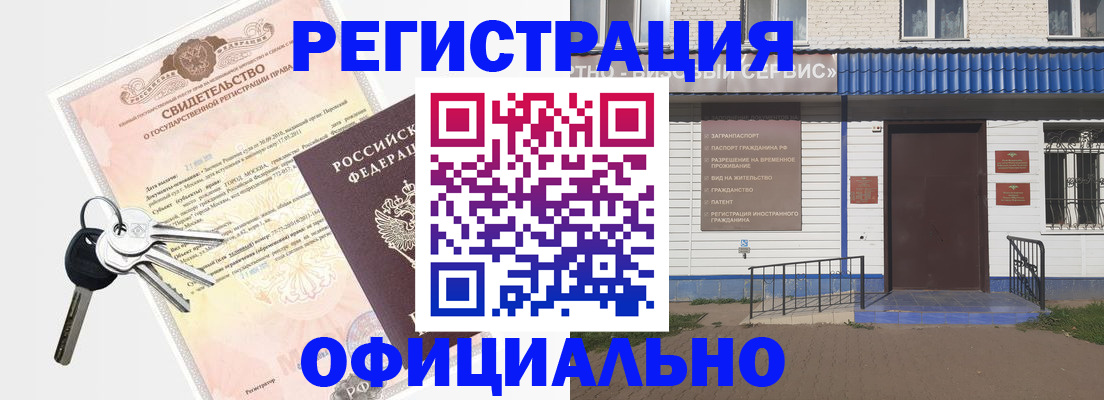 где прописаться в Юрге