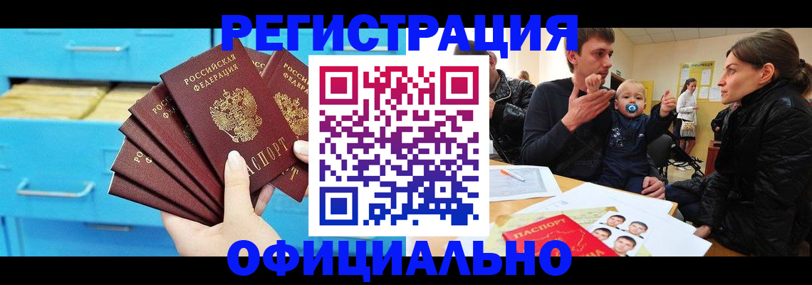 регистрация в Юрге