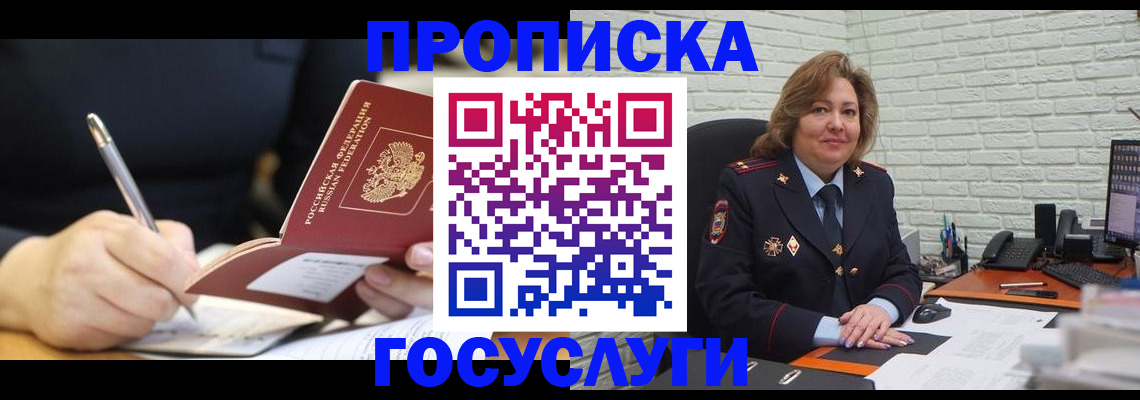 прописка поиск в Юрге