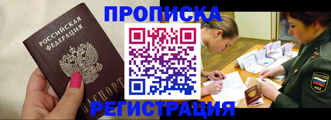 временная регистрация адрес в Юрге